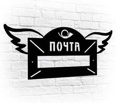Табличка Почта 32х13 см